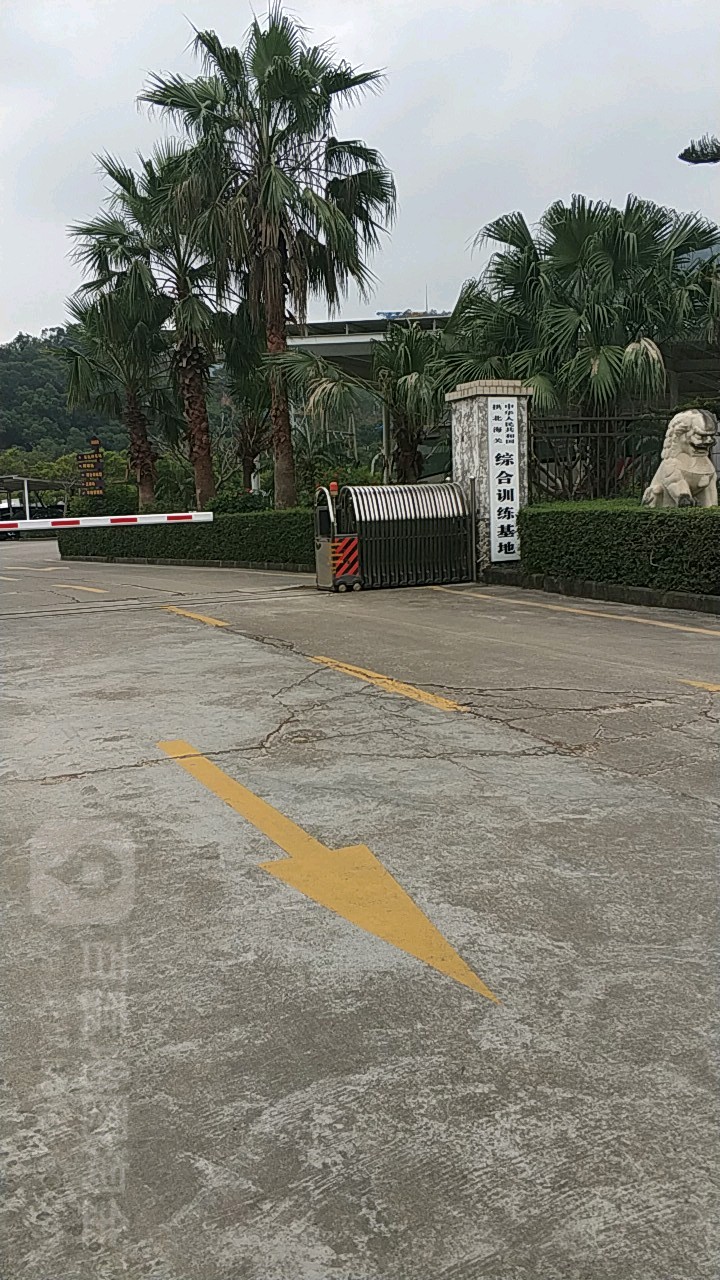拱北海关综合训练基地