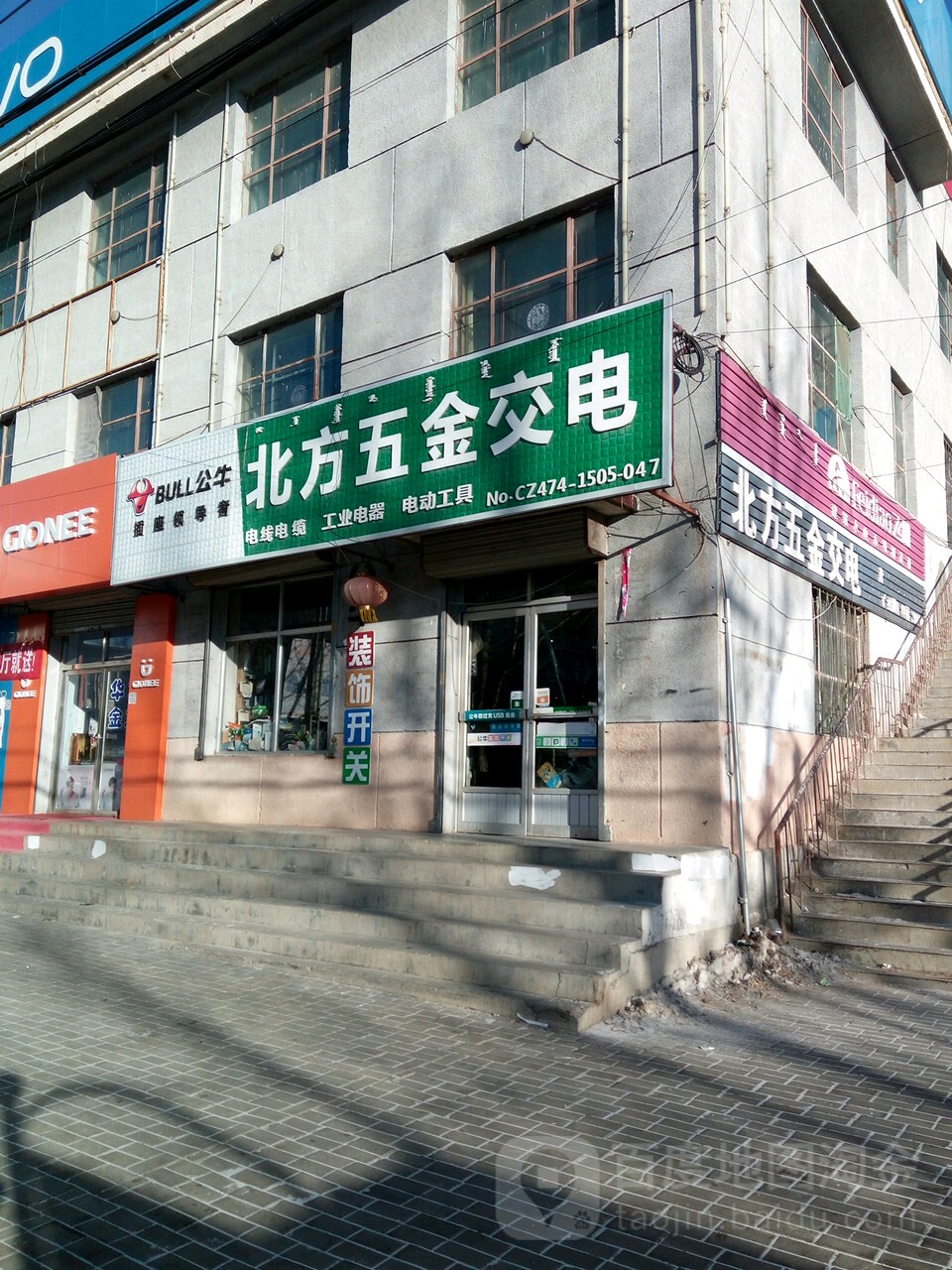 北方五金交电