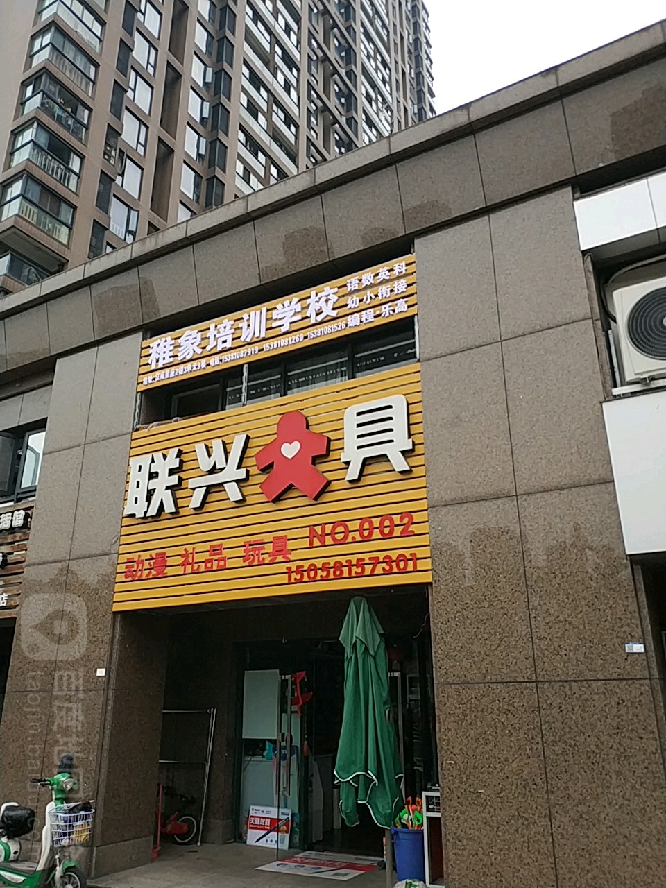 杭州联兴文具(西兴店)