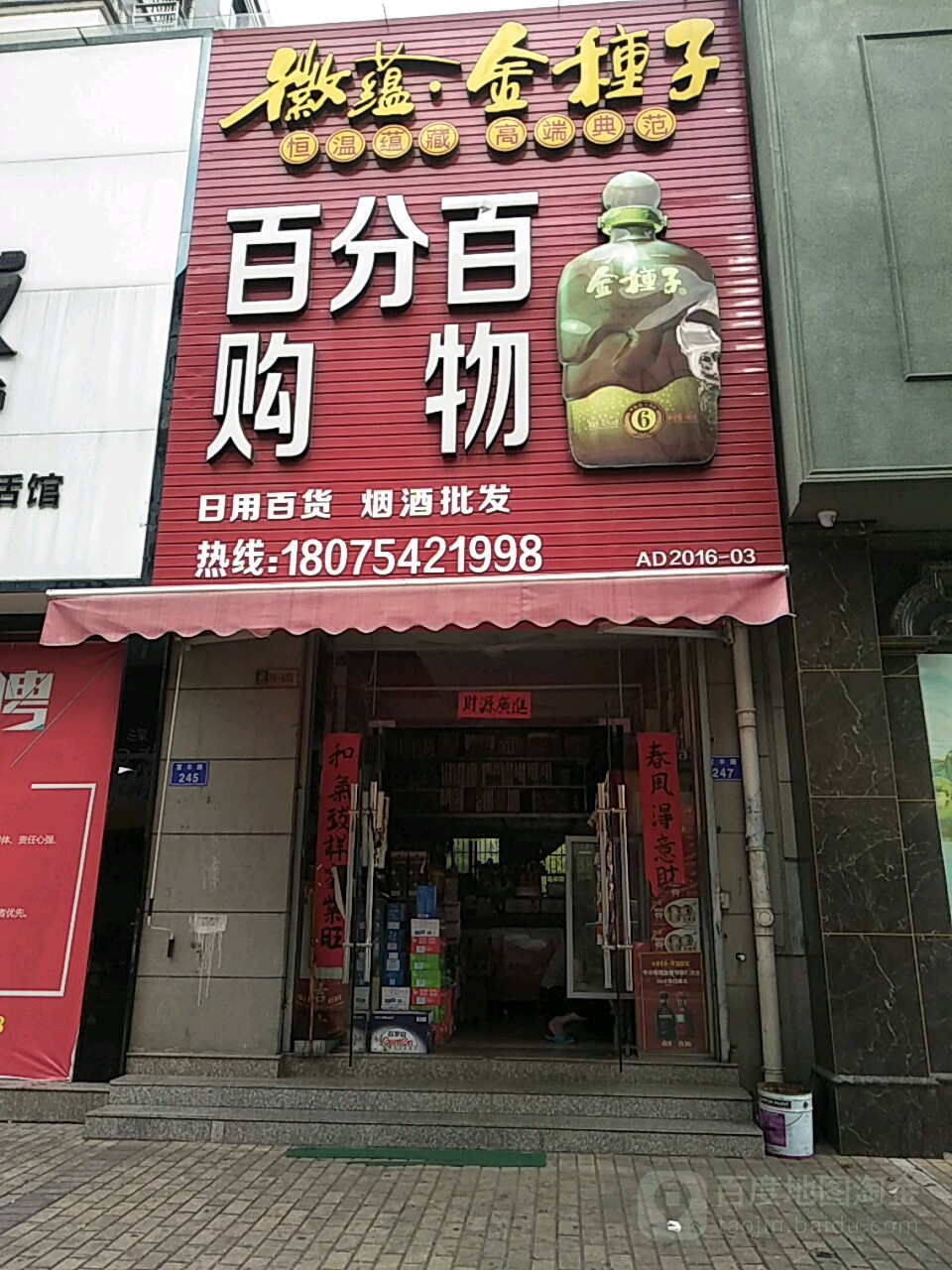 百分百购物(富丰路店)