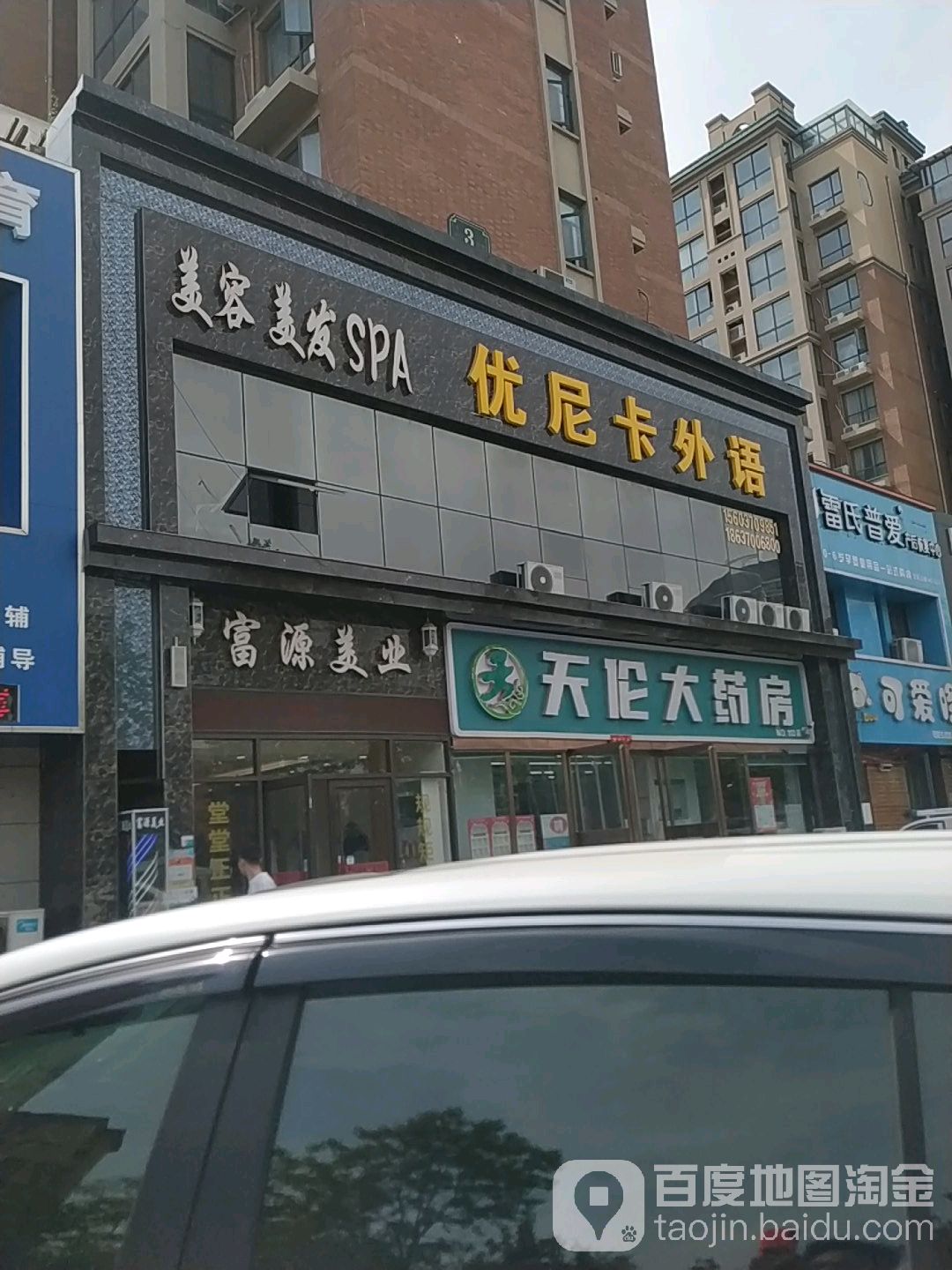 福源美业