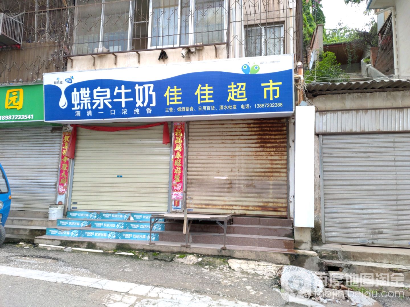 佳佳超市(巍山路店)