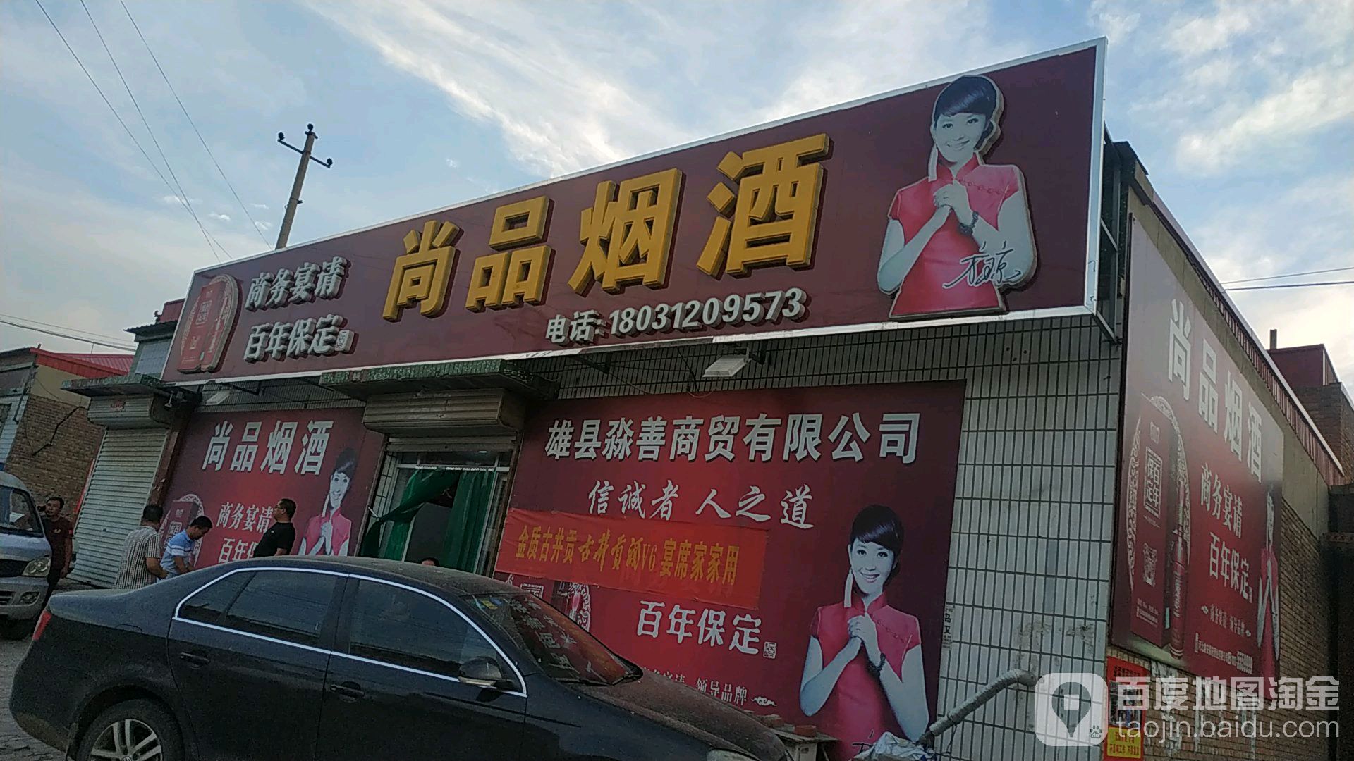 尚品烟酒