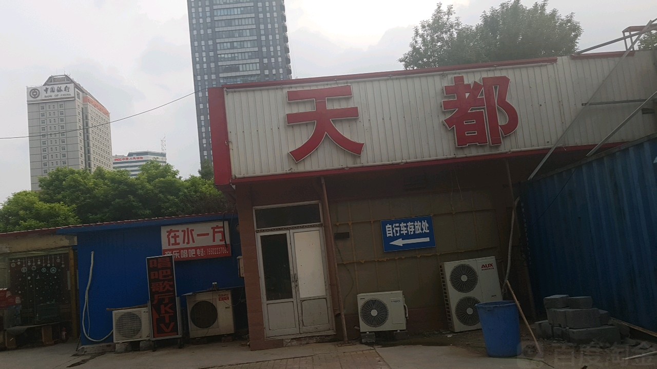再水一方音乐唱吧