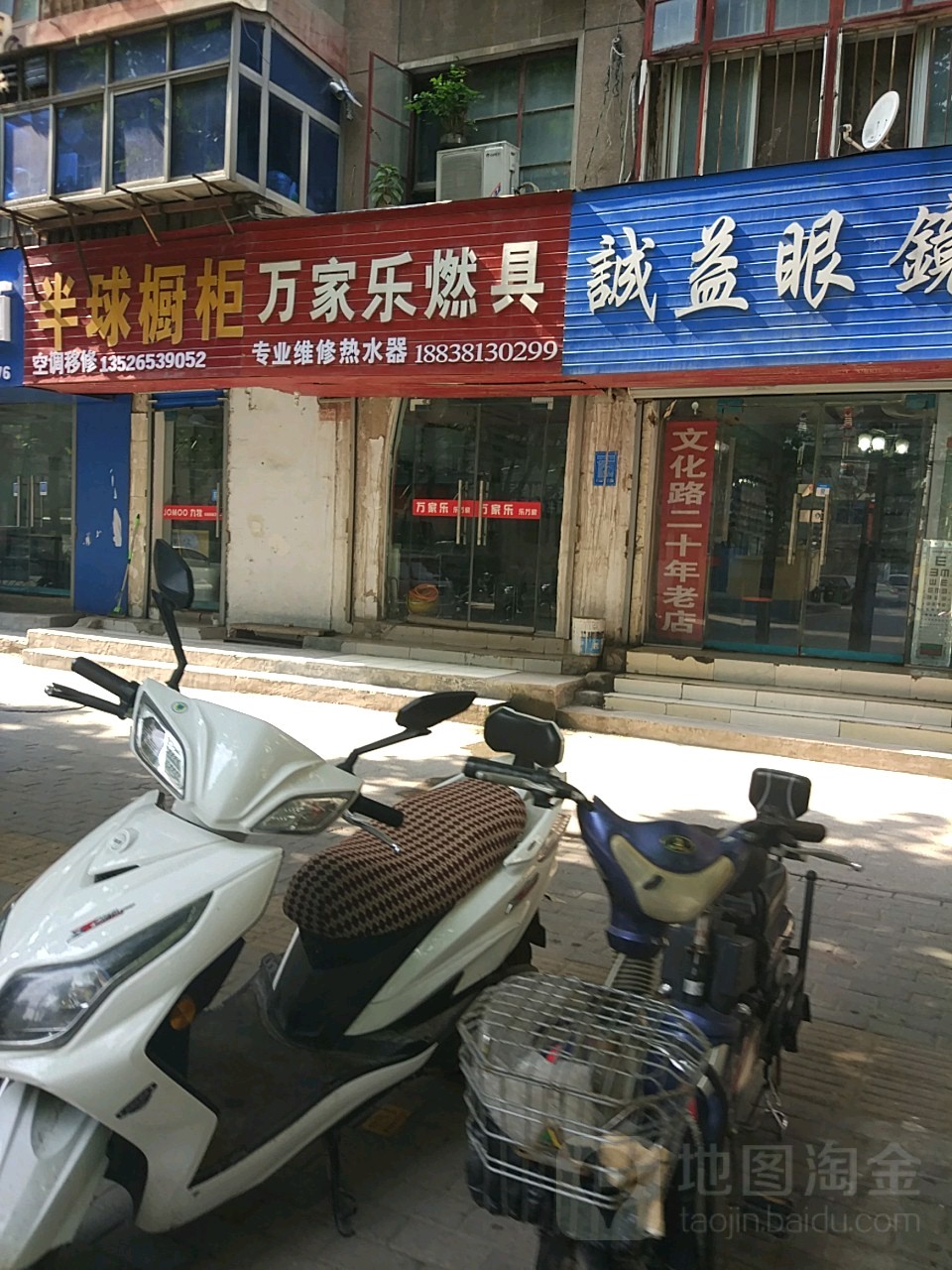 万家乐燃气具(工人路店)