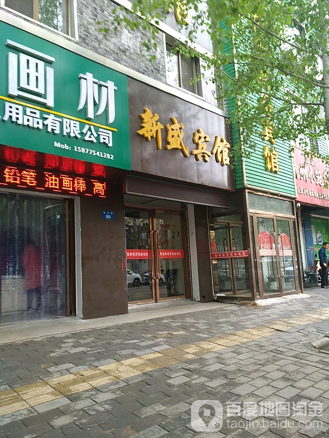 新盛宾馆(崇文路店)