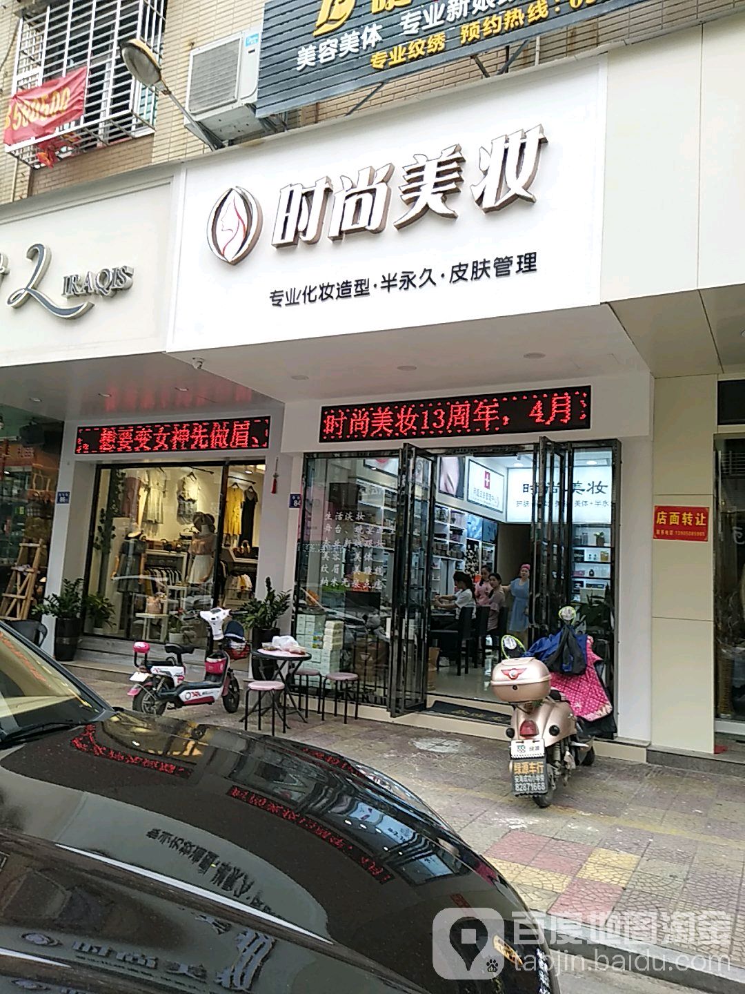 时尚美妆(侨光路店)