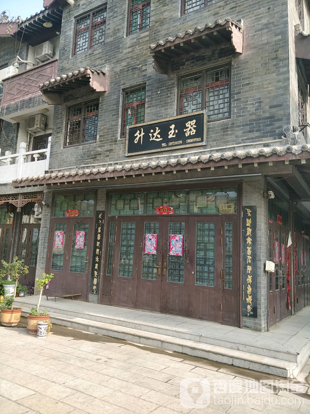 升达玉器