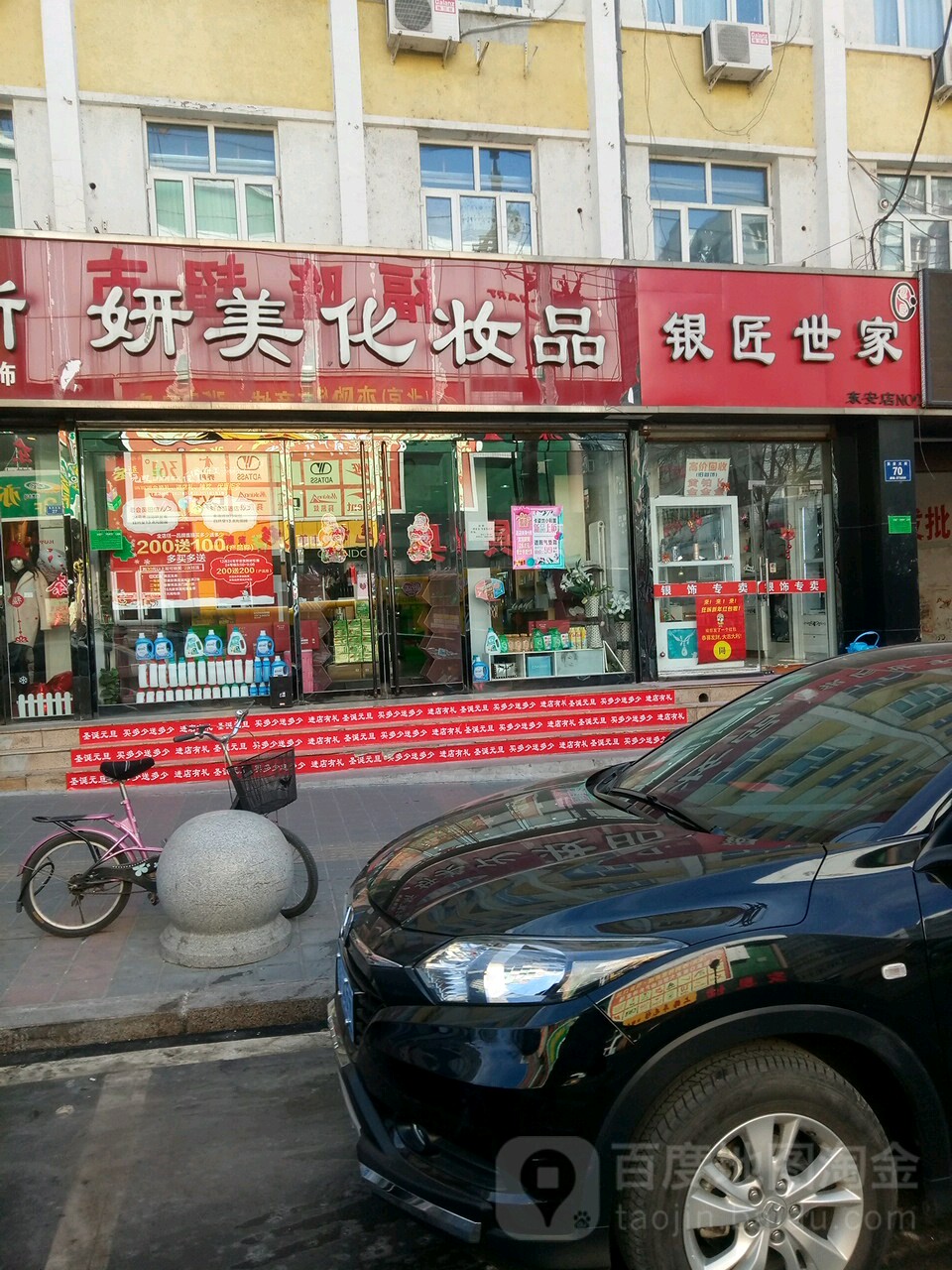 银匠世家(东安大街店)