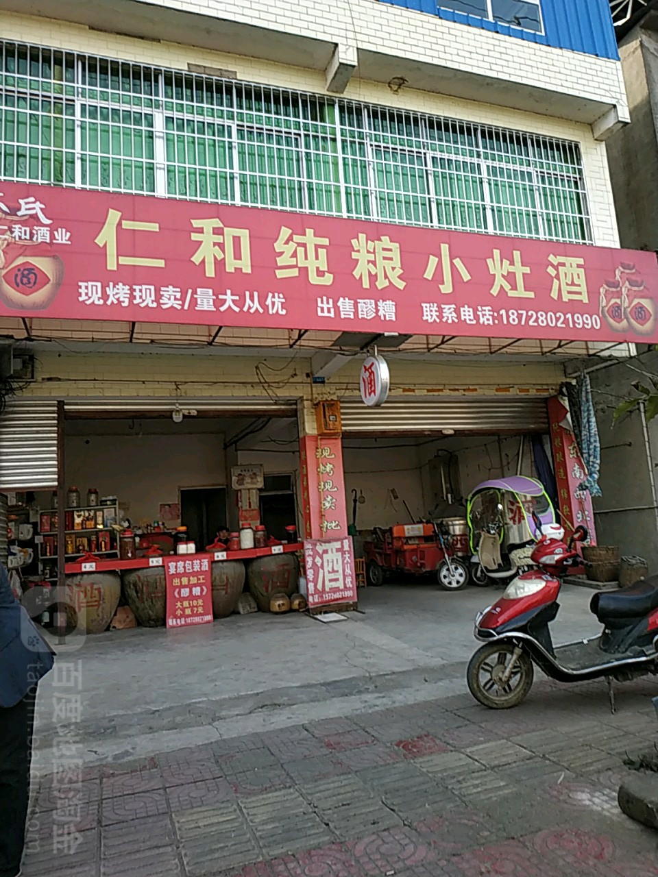 仁和林氏纯粮小灶酒