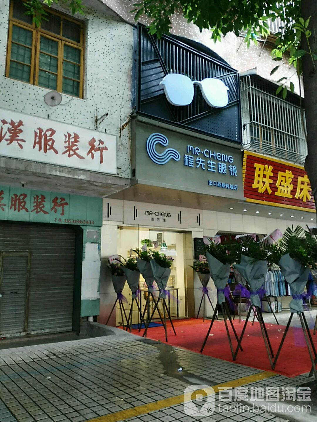 程先生眼镜(出口品质体验店)