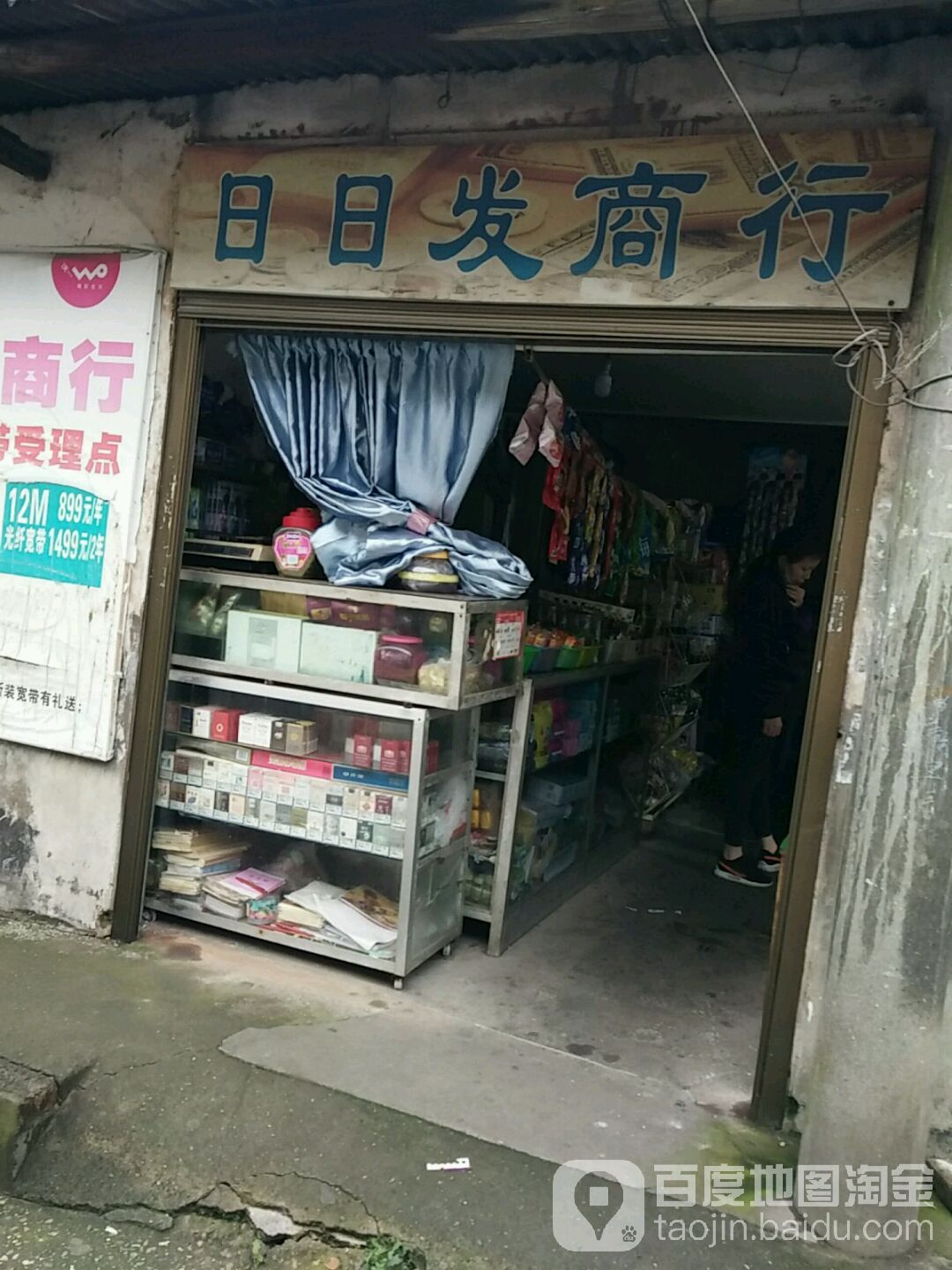 日日发商行