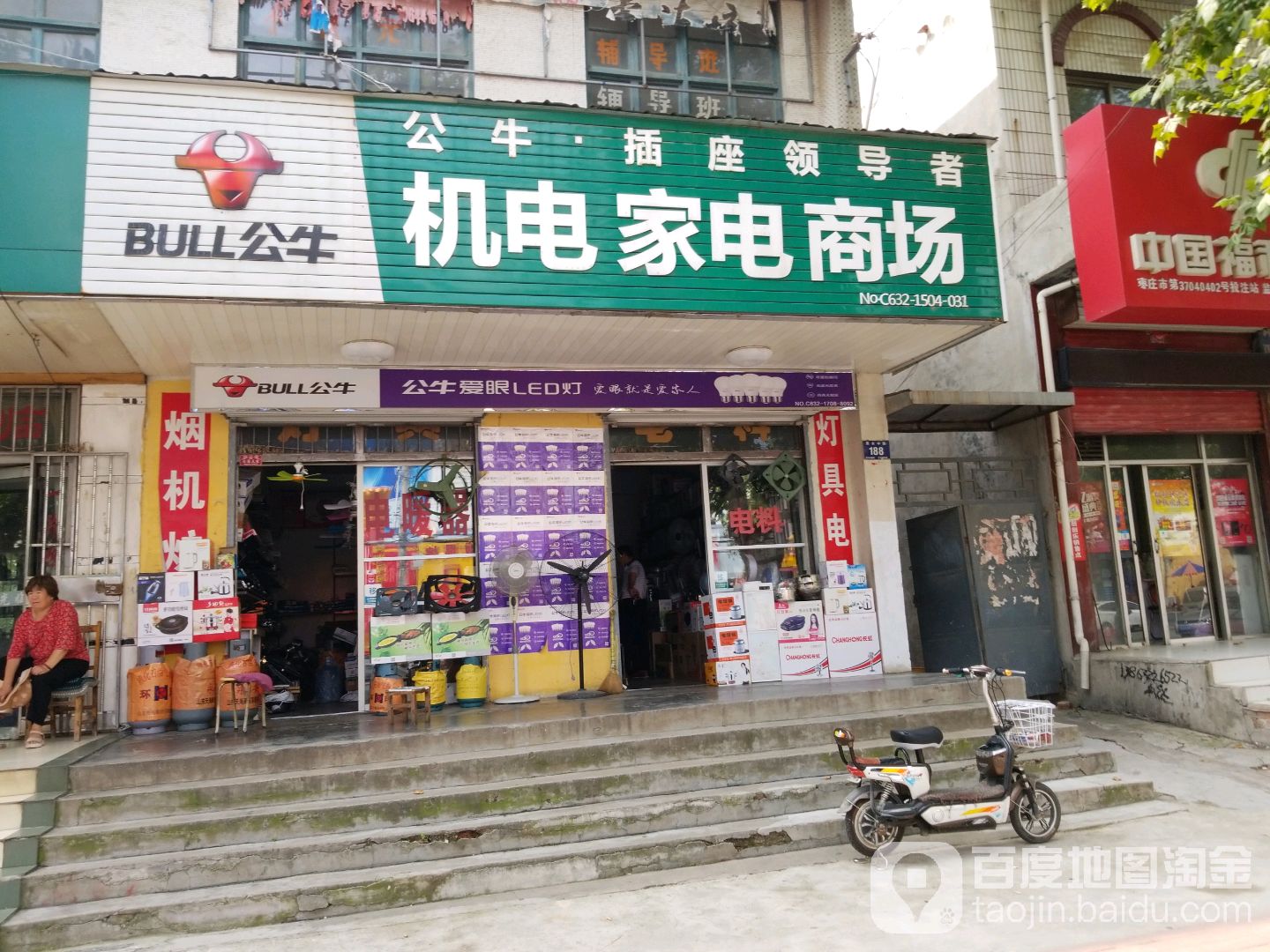 机电区家电商场
