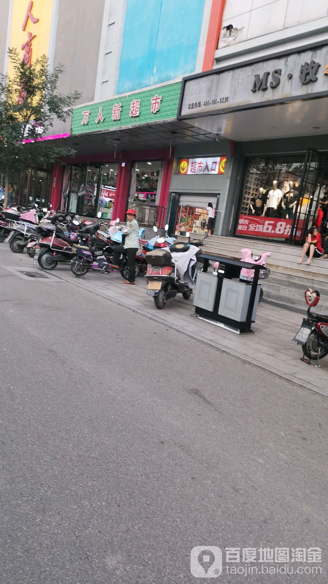 万人新超市(向阳路店)