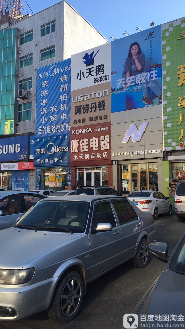 康佳电器(乌兰西大街店)