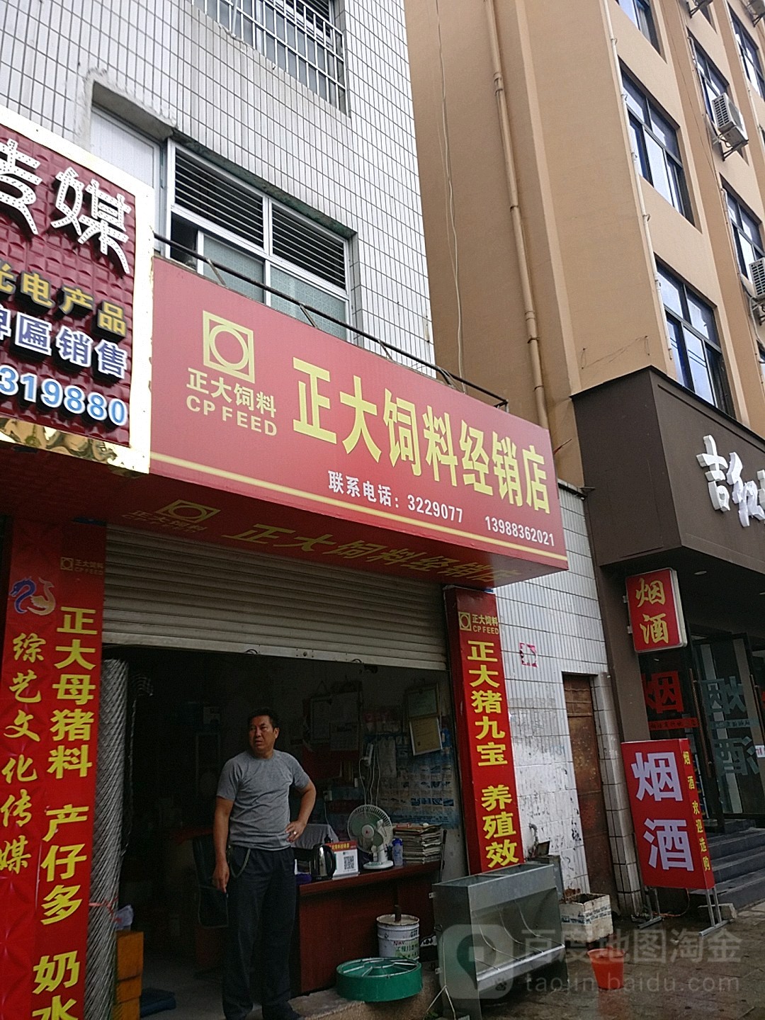 正大猪饲经销店(吉系列专销店)