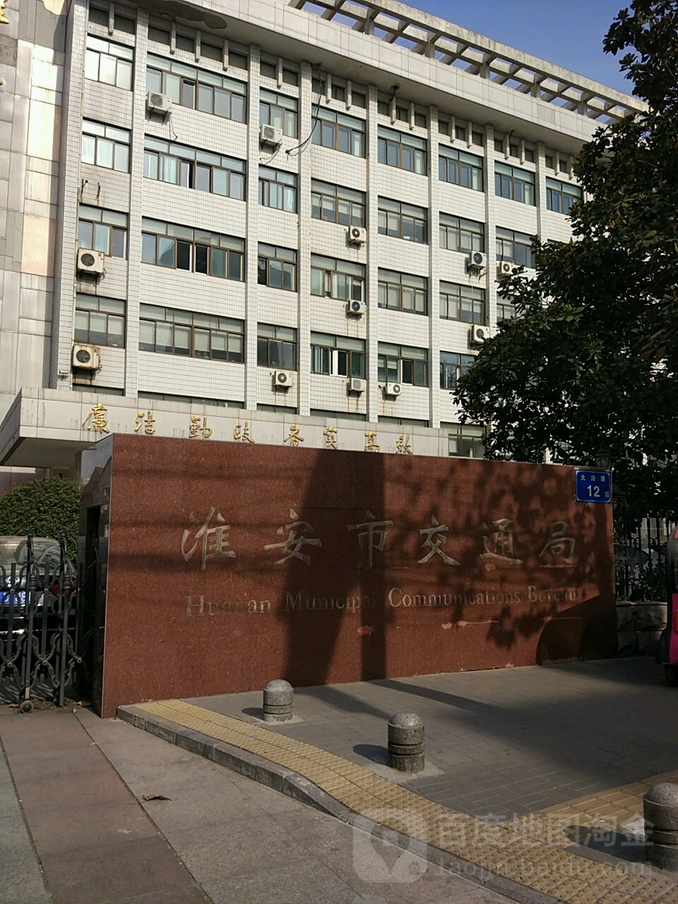 江苏省淮安市清江浦区大治路12号