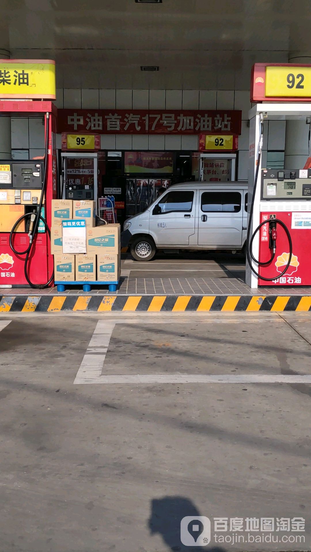 钟油首汽17号加油站-便利店