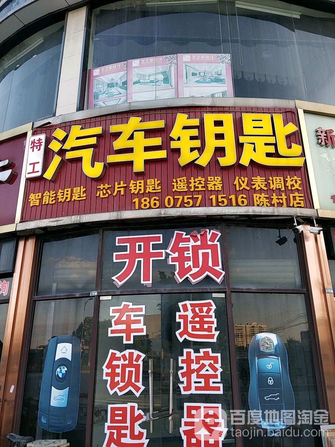 特工汽车钥匙(陈村店)