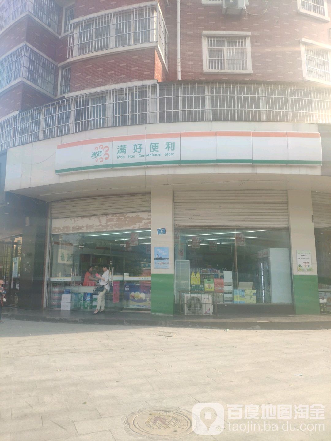 满号便利(张北店)