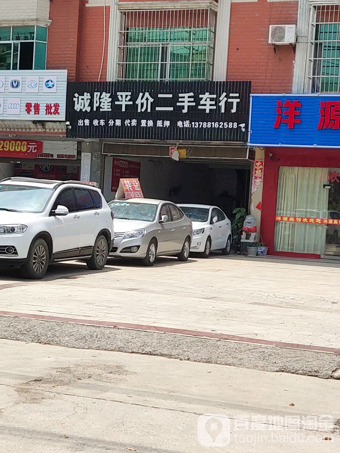 诚隆平价二手车行