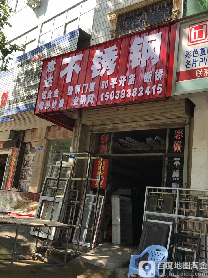 新密市意达不锈钢