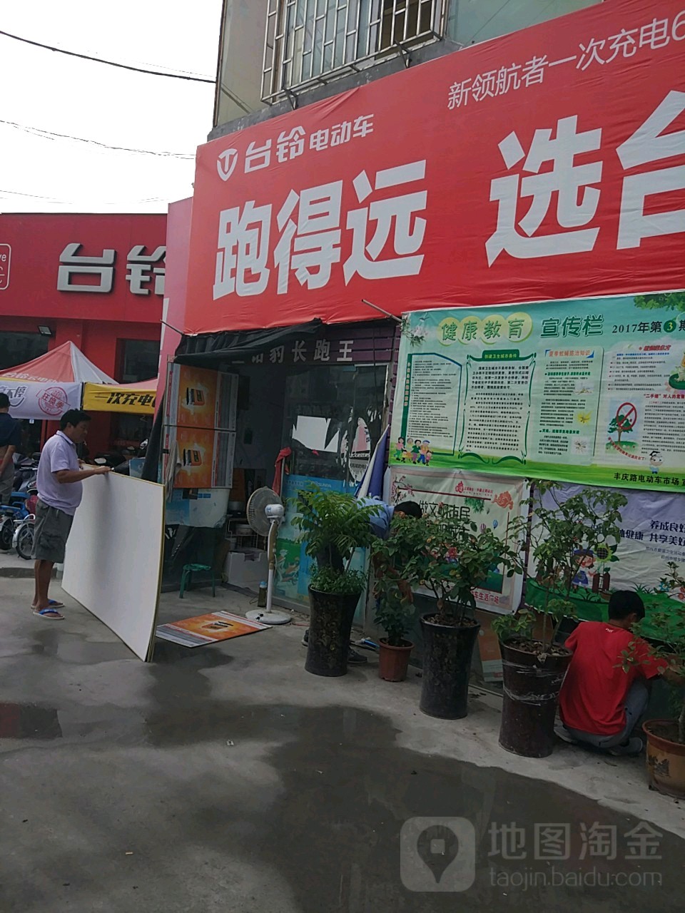 台铃电动车(丰庆路店)