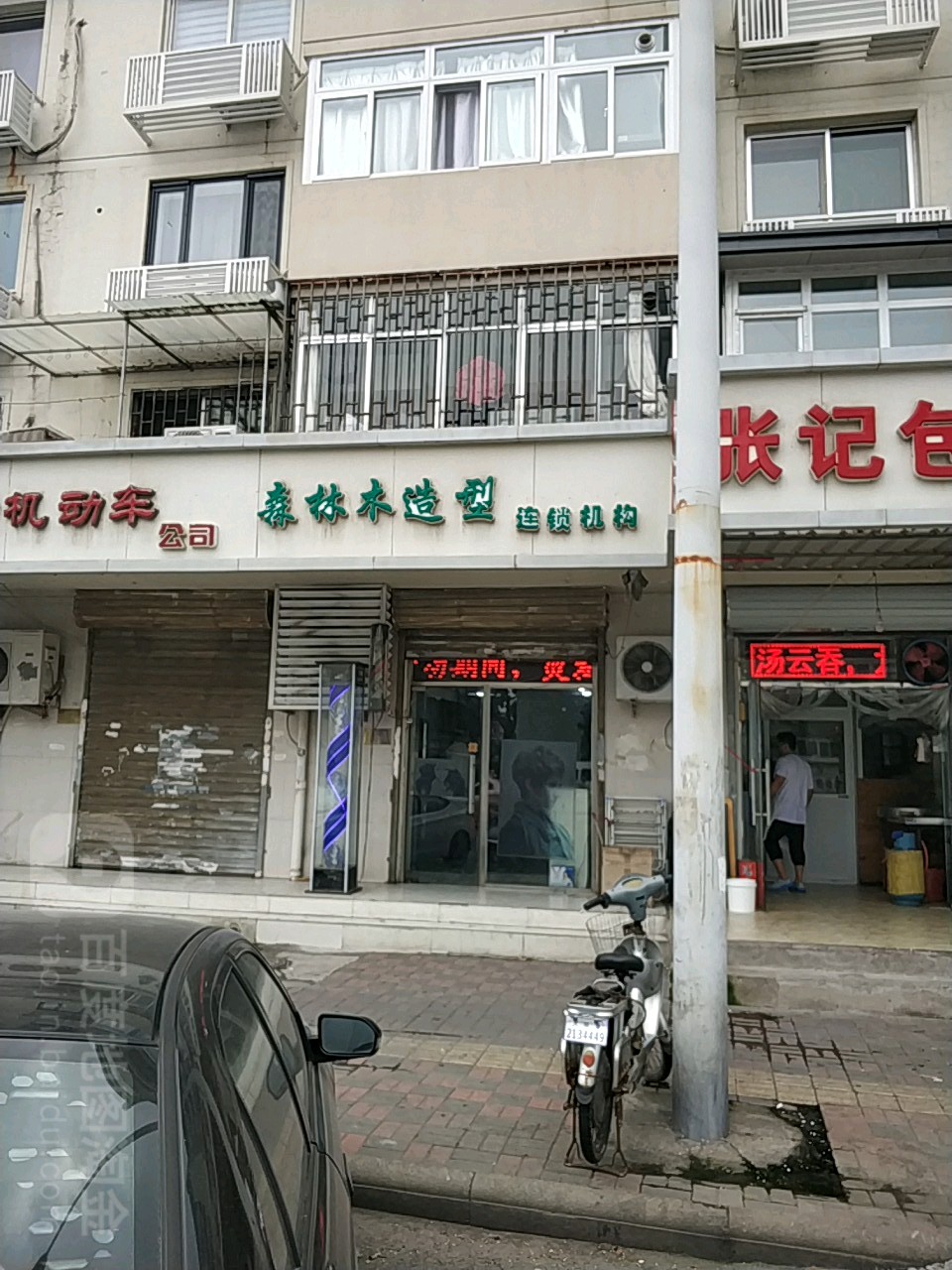 木森林造型(嘉华园店)