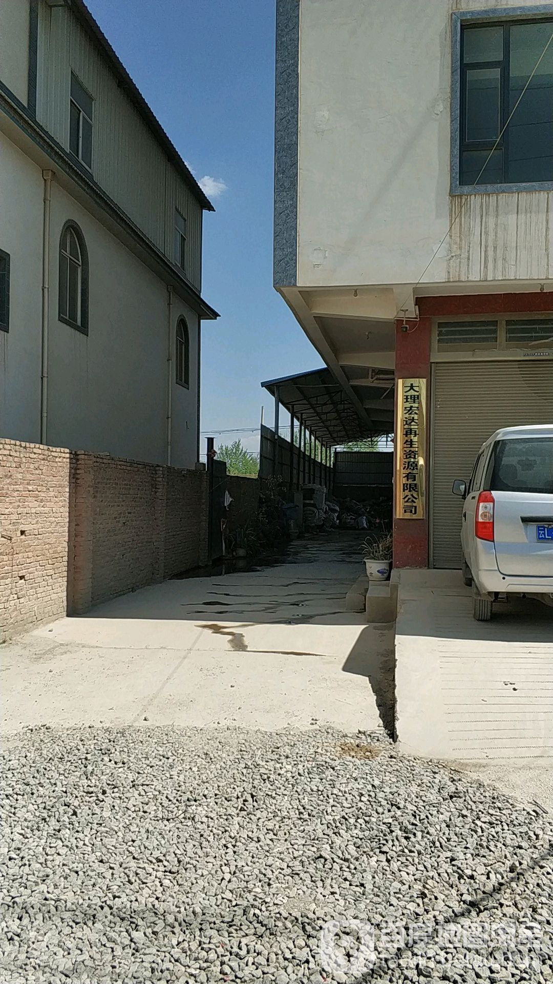 大理宏達再生資源有限工司