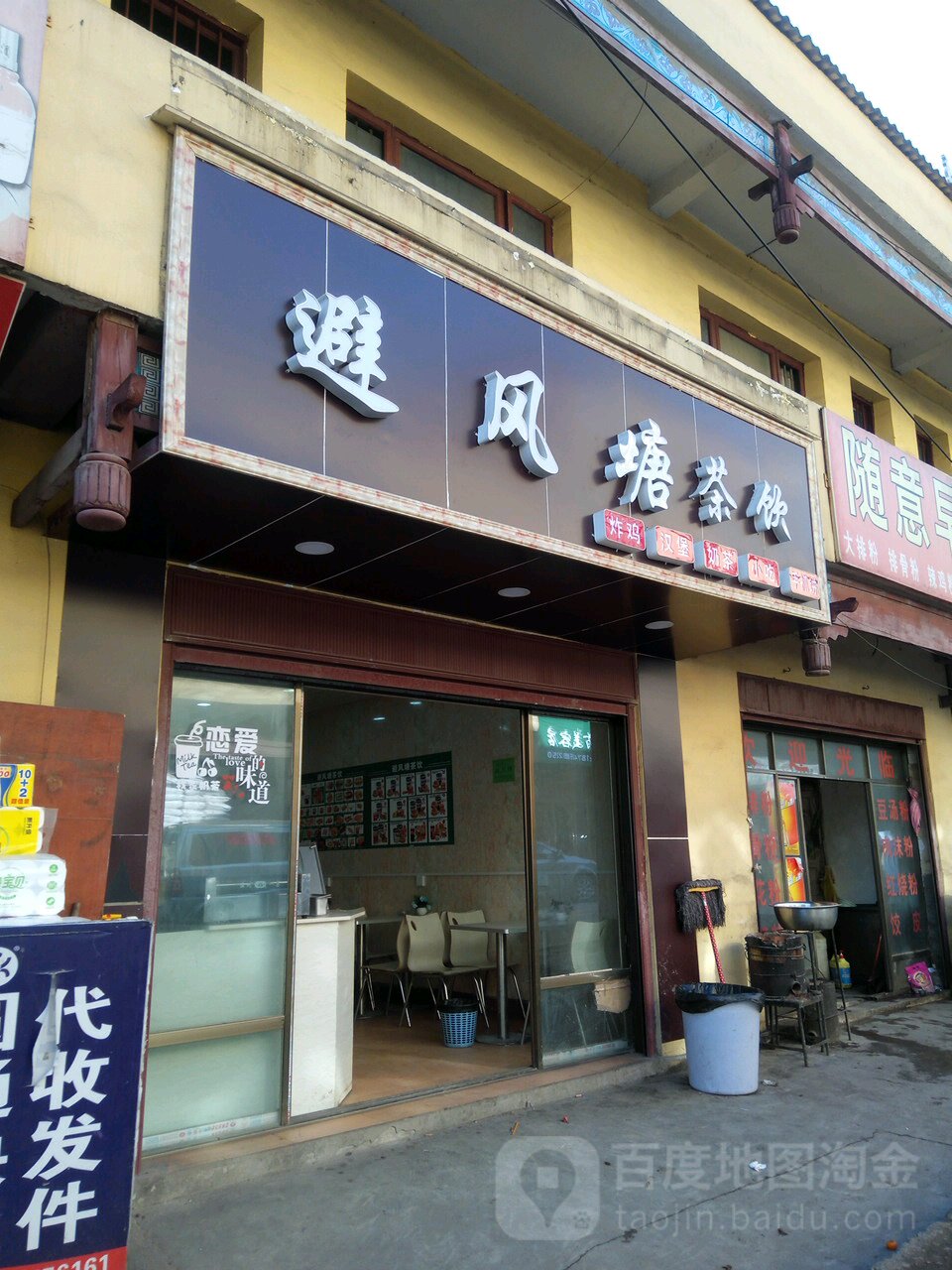 避风塘(S212店)