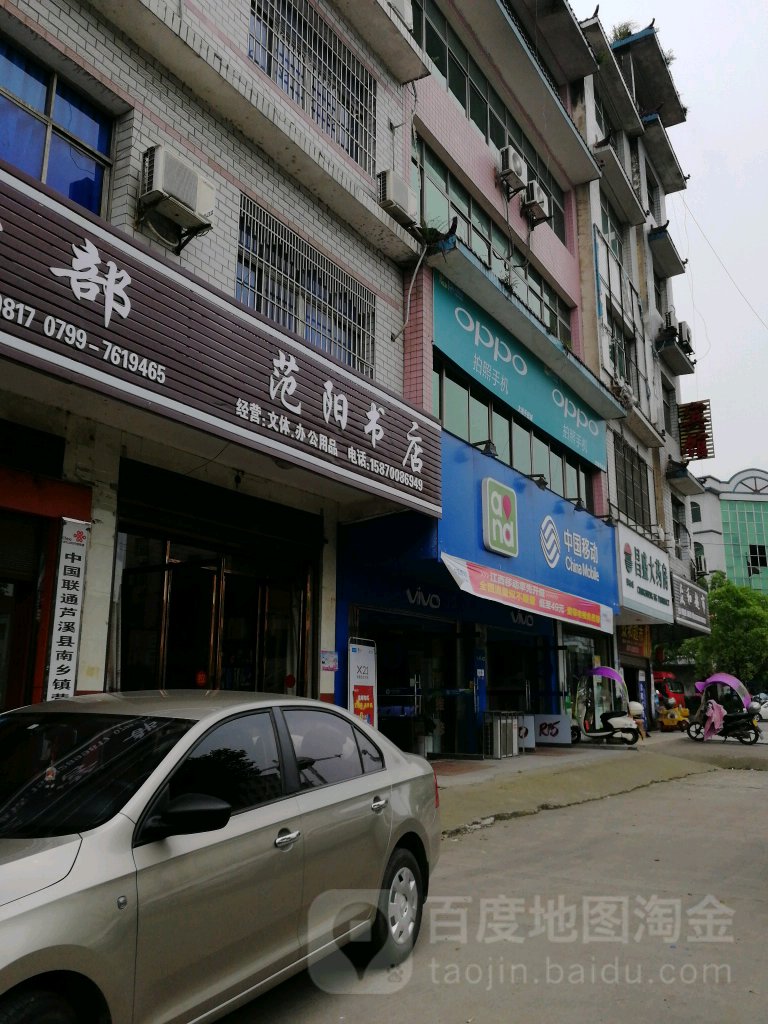 范阳书店