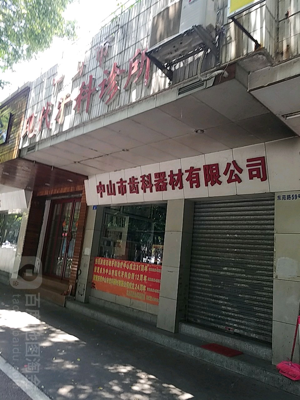 中山市齿科器材有限公司