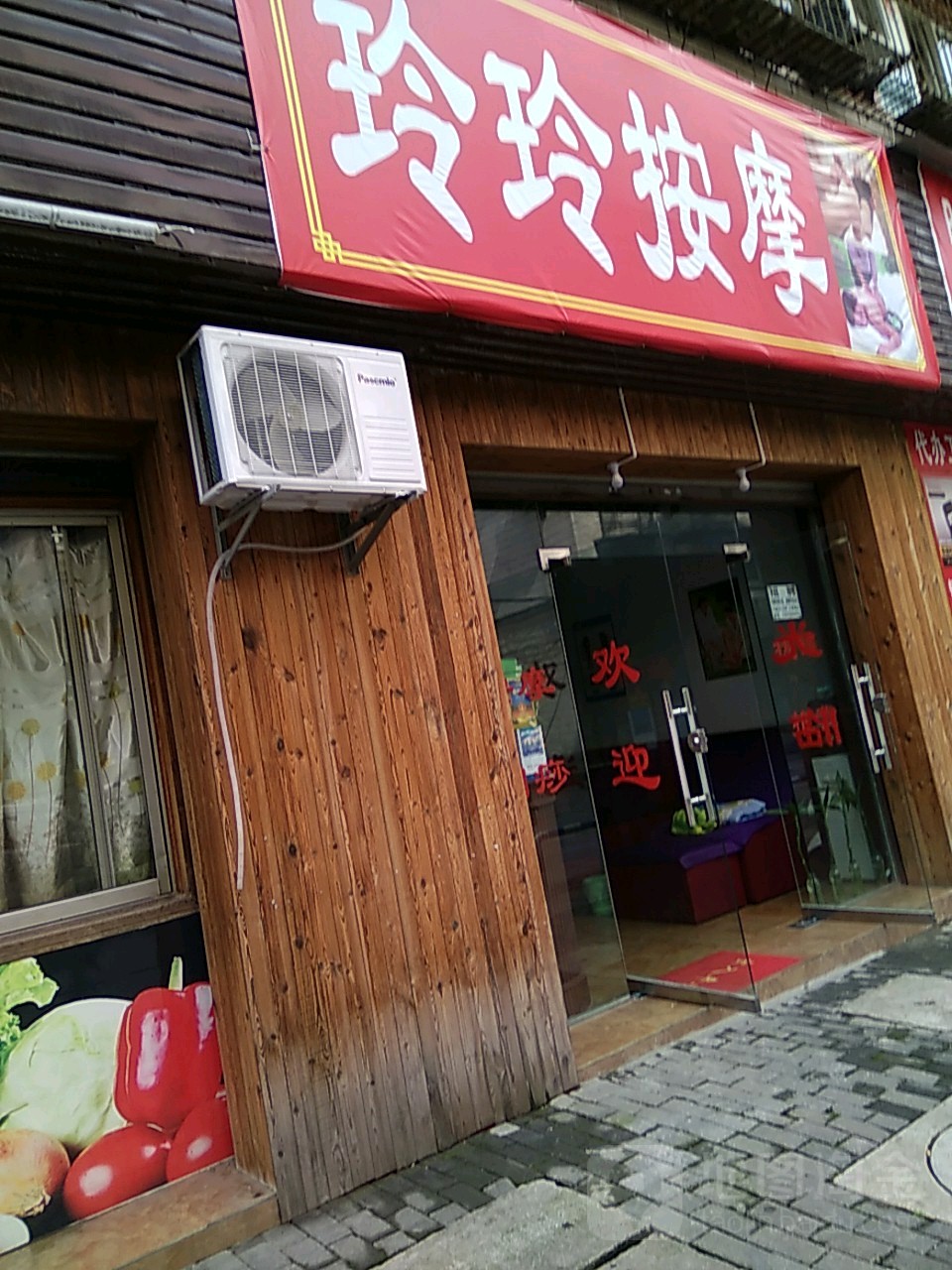 彬彬按摩店