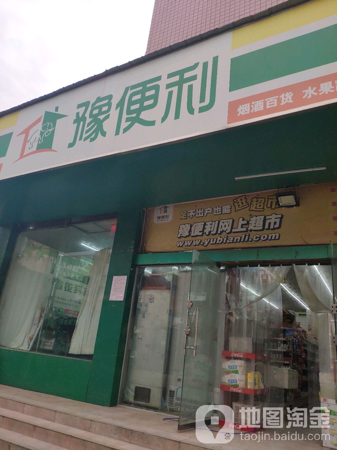 豫便利(张魏砦店)