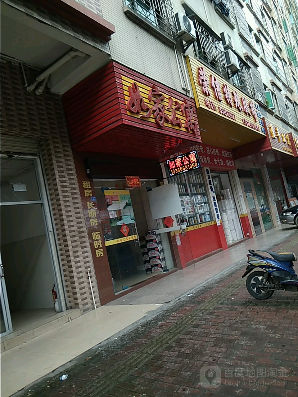 如家公寓(环常北路店)