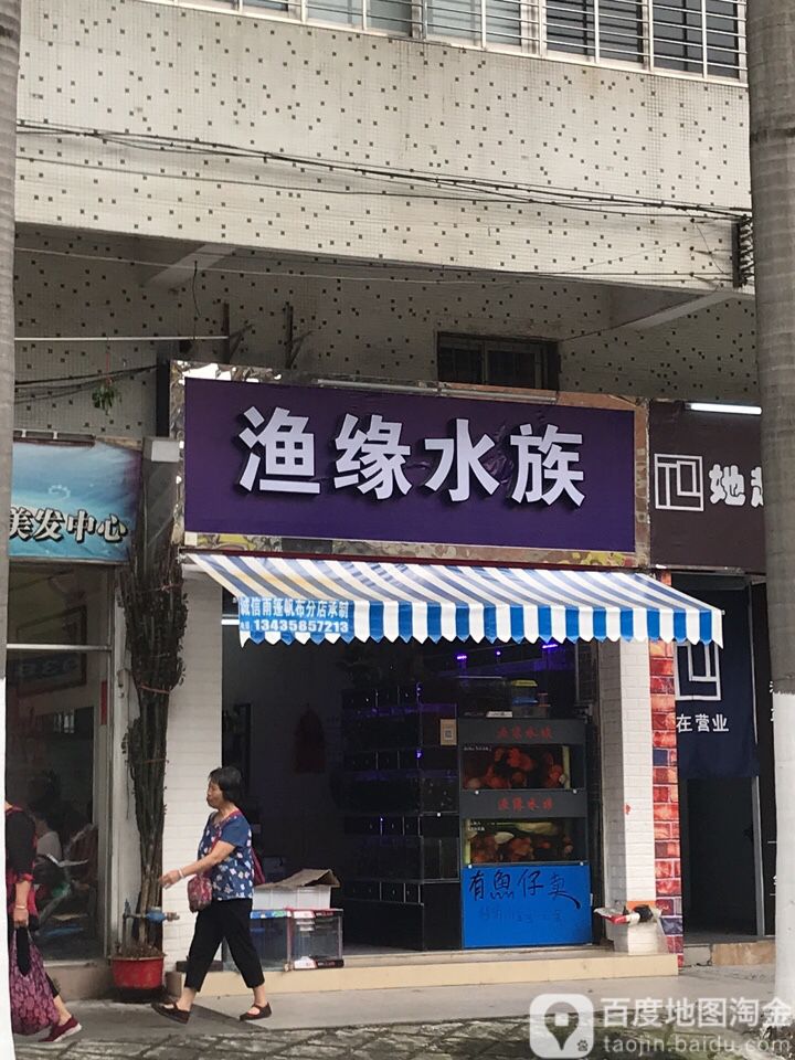 渔缘水景