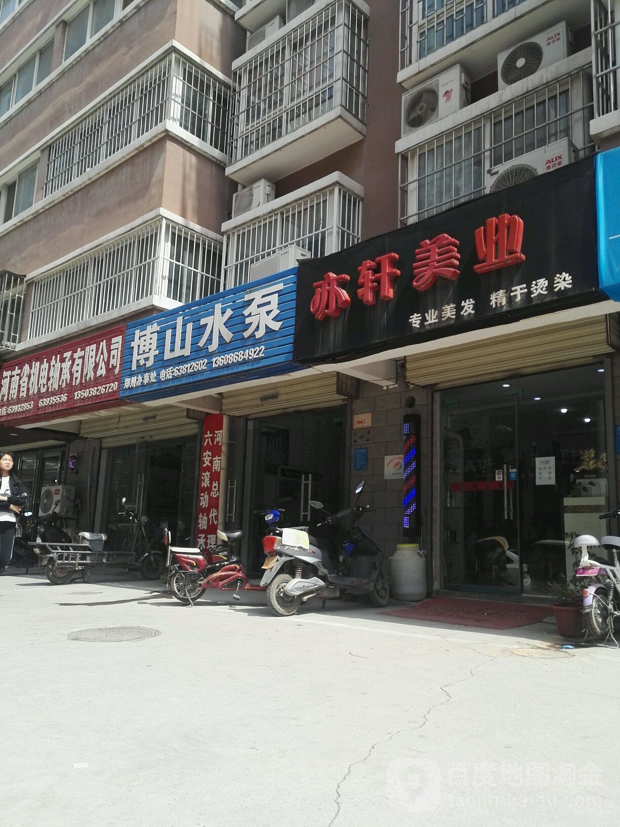 亦轩美业(孟寨北街店)