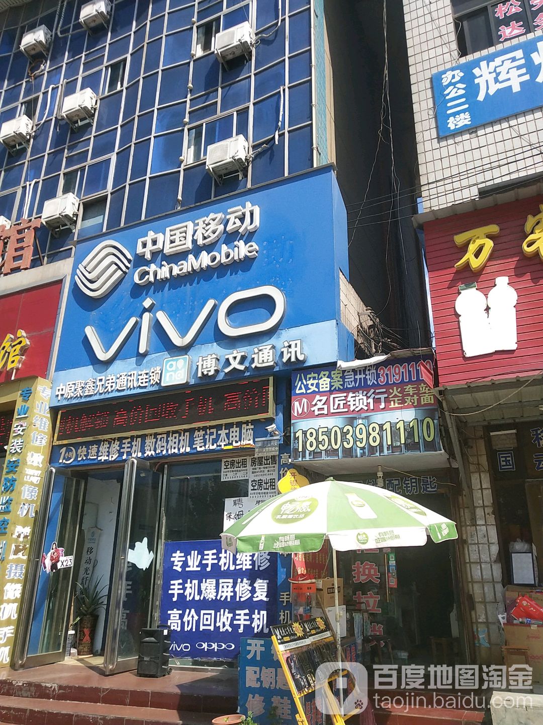 灵宝名匠锁行