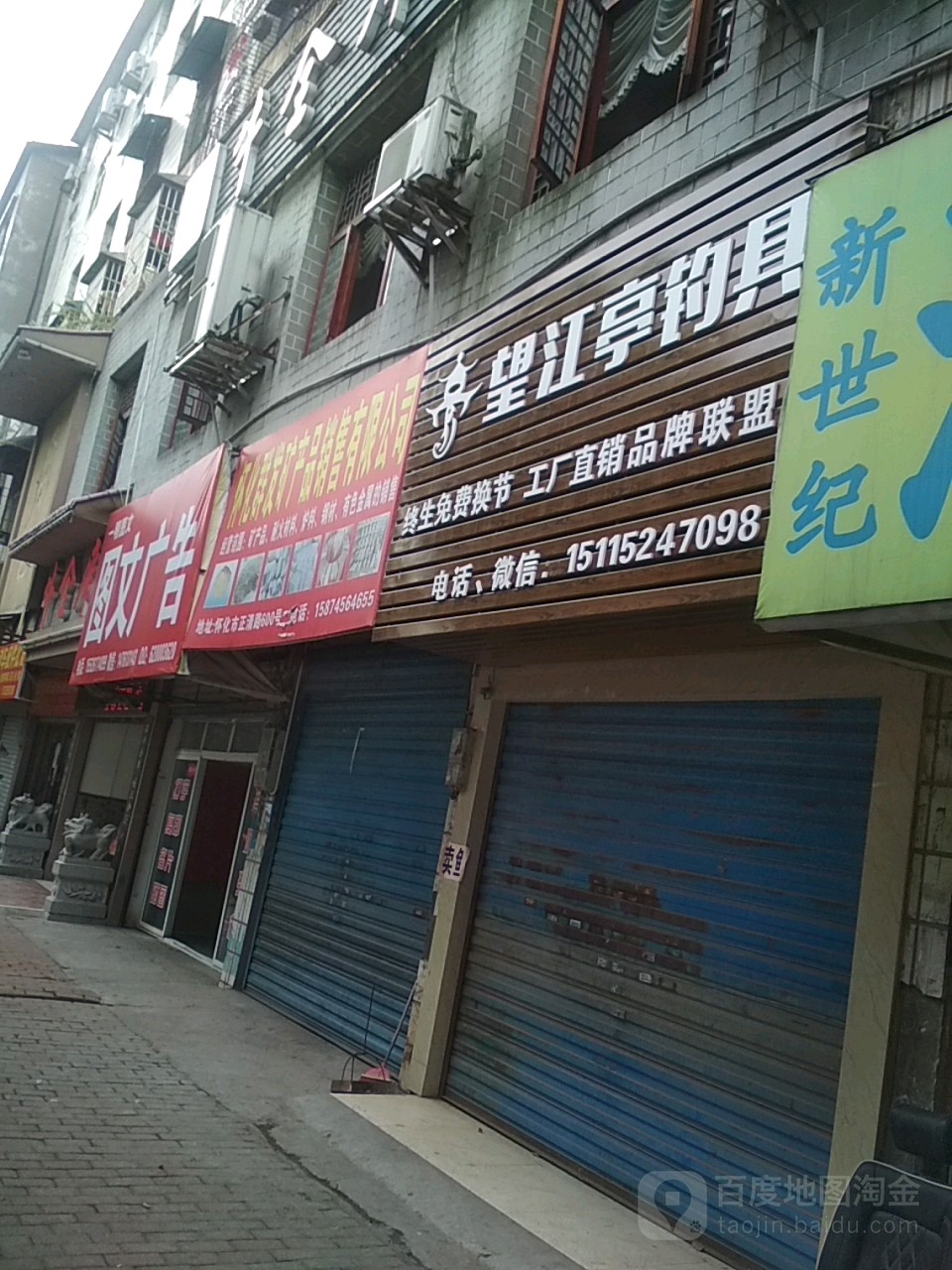 望江亭钓具(正清路店)