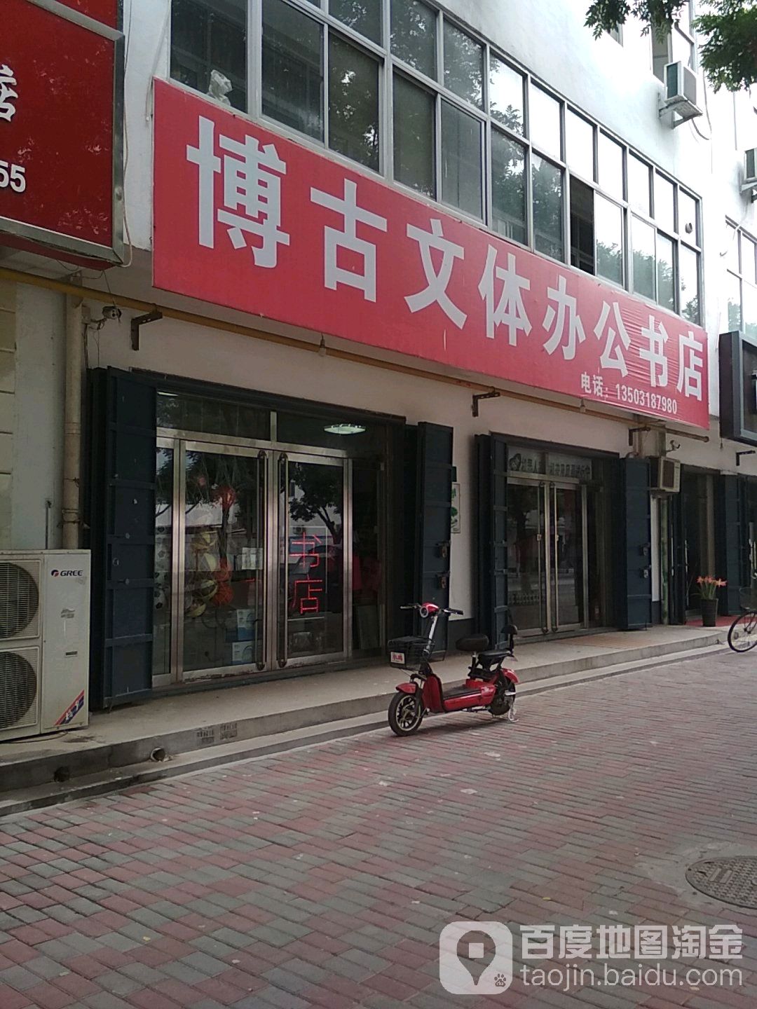 博古问体办公书店