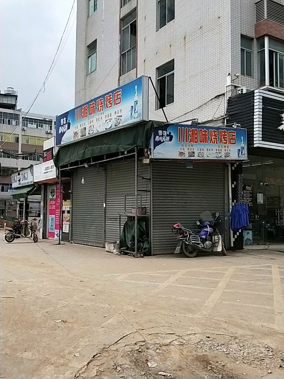 川湘味大排档