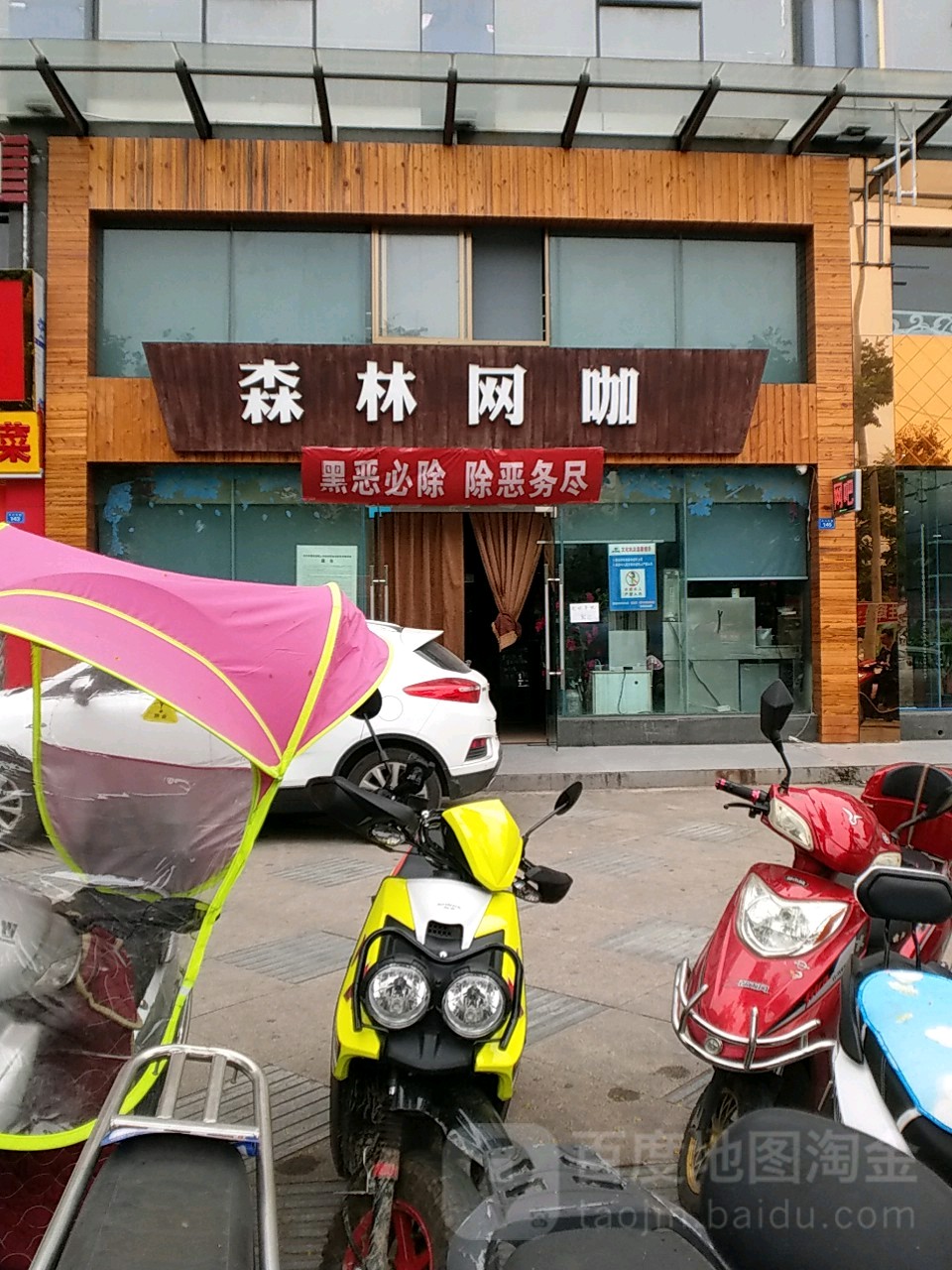 森林网卡(七里大道店)