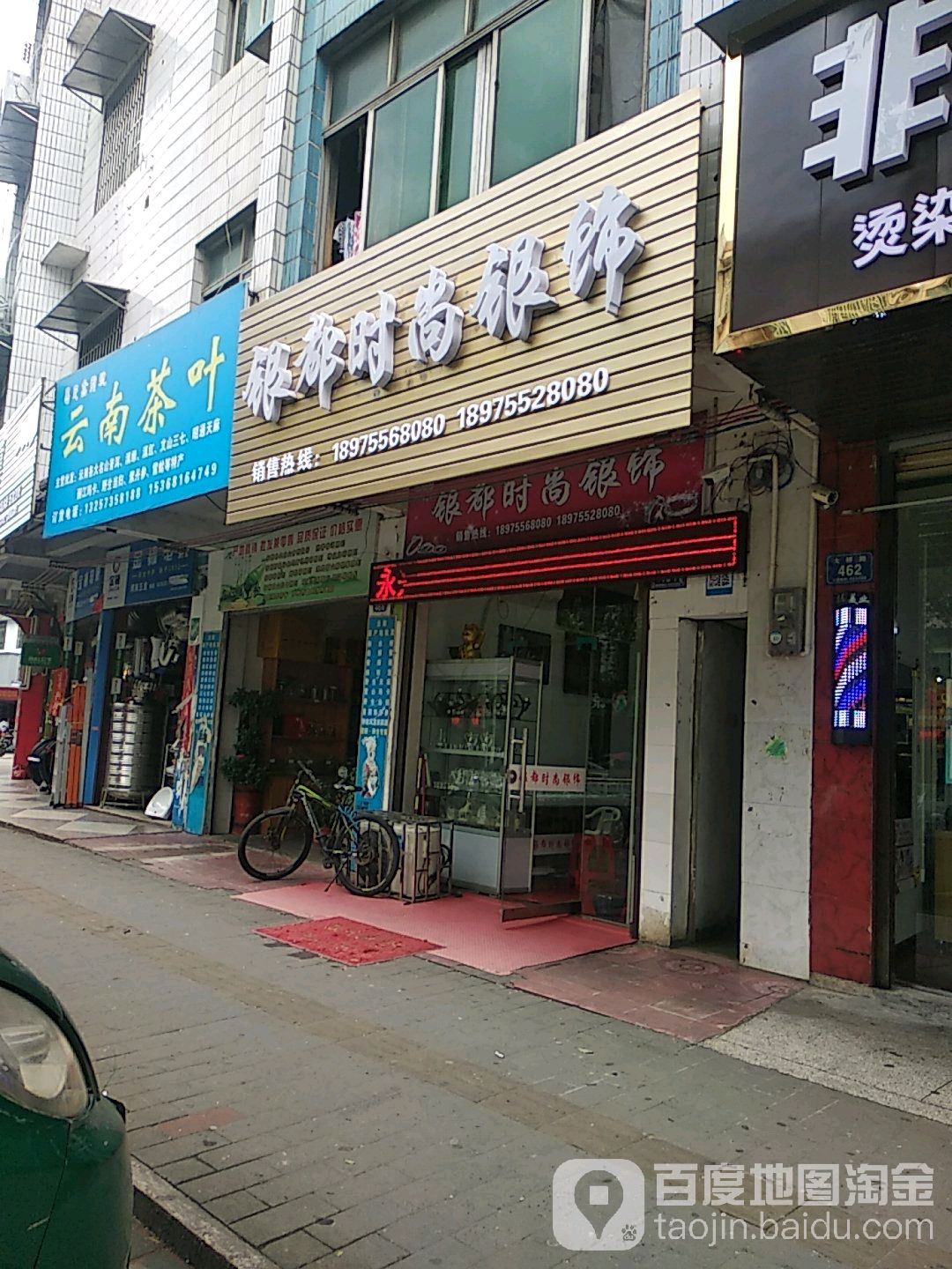 银都银饰(鸿发街店)