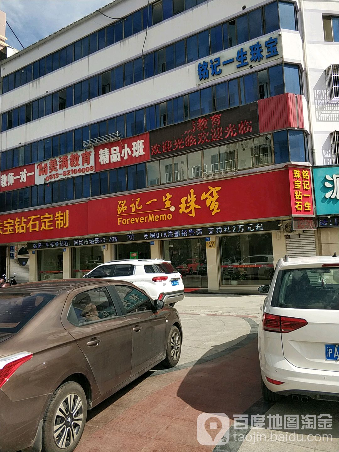 铭记一生珠宝(长江路店)