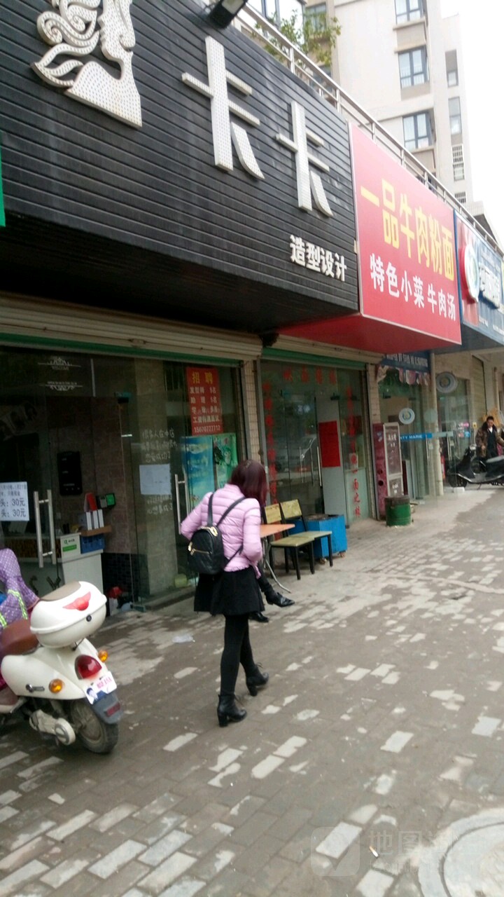 卡卡造型设计(东方红广场店)