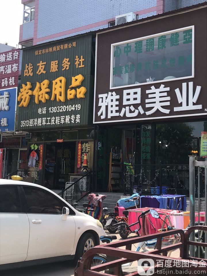 保定市林帆商贸有限公可