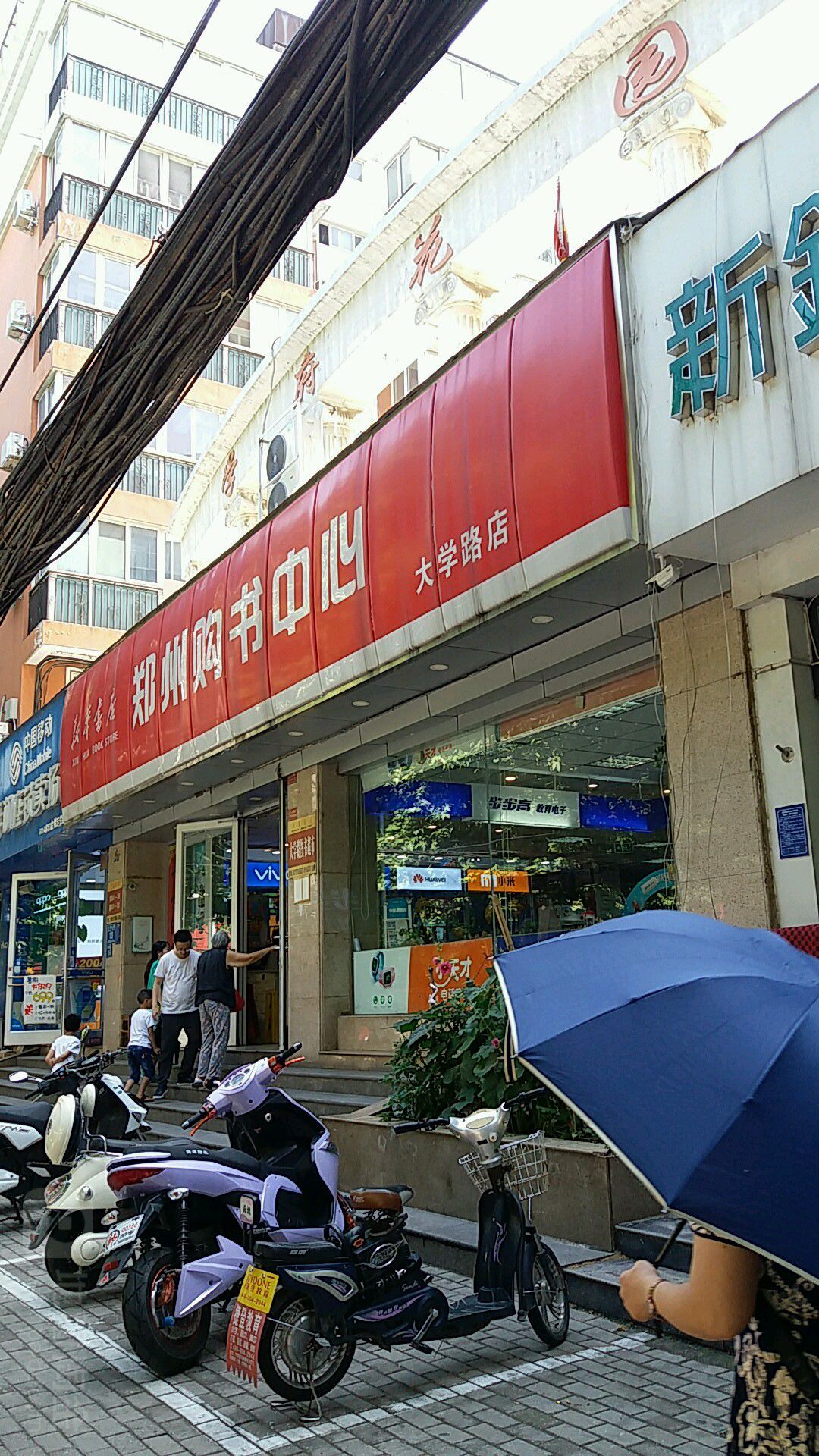 郑州购书中心(大学路店)