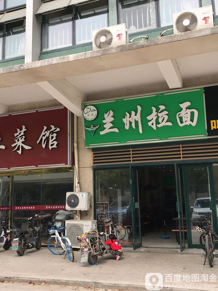 清真兰州牛肉面(至善路店)