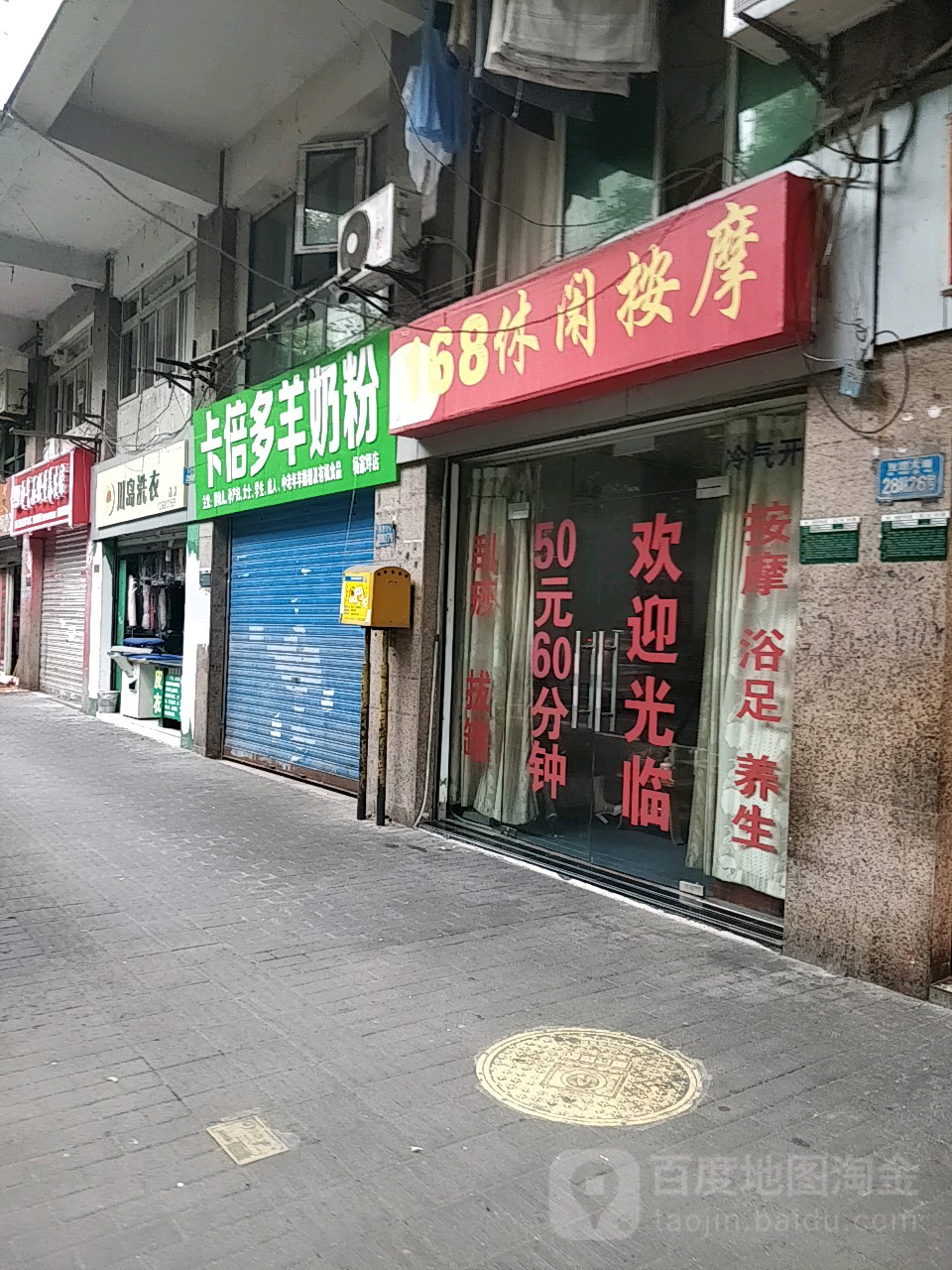 168休闲按摩