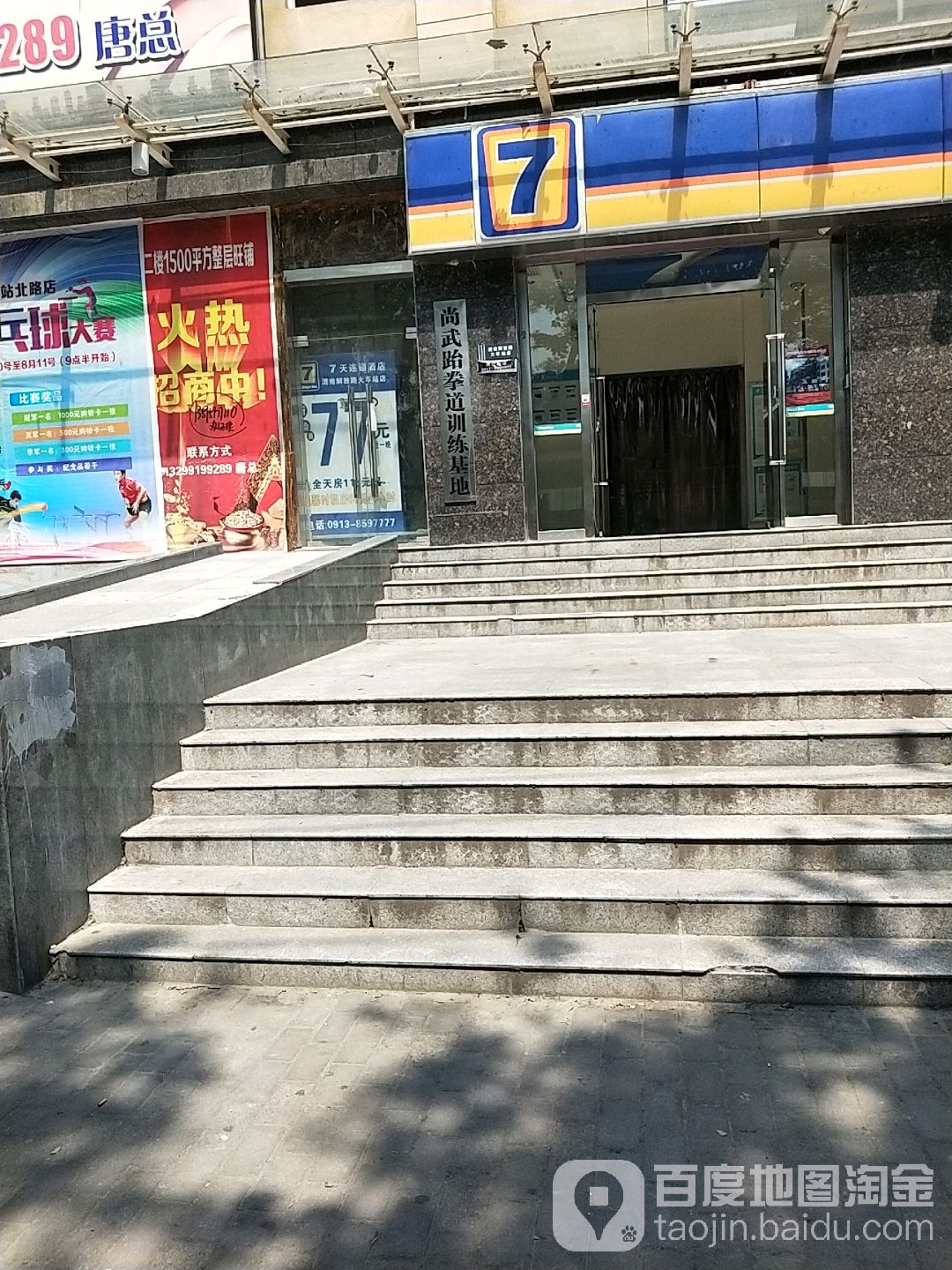 晌午跆拳道训练基地(站北路店)